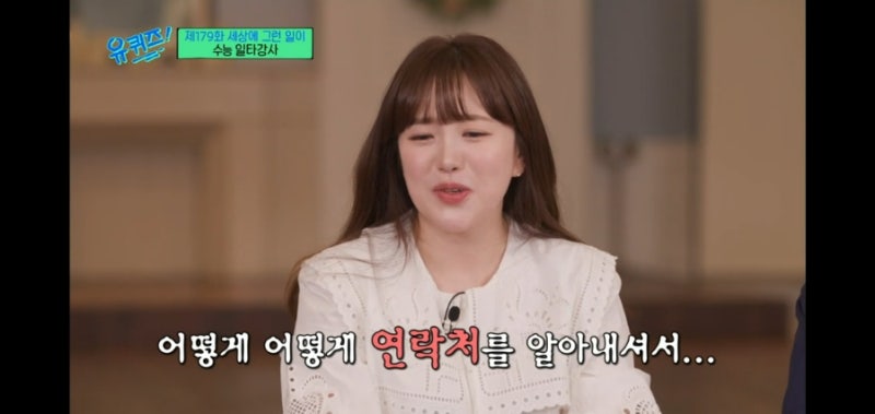 유퀴즈 국어 김민정 일타강사 프로필, 인스타