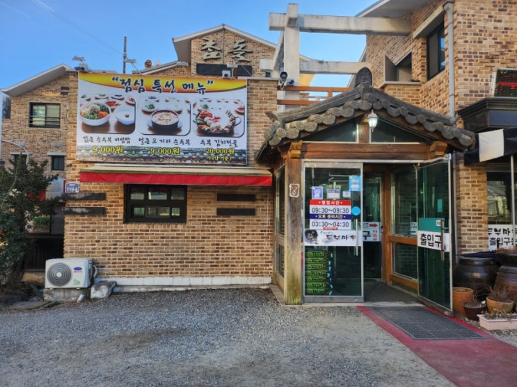  [인천/부평] 청천동 원적산 주변 두부김치전골 맛집 참돌순우리콩 두부마을