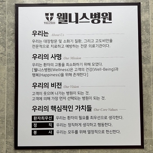 부산 연산동 [ 웰니스병원 ] 위, 대장 내시경 후기