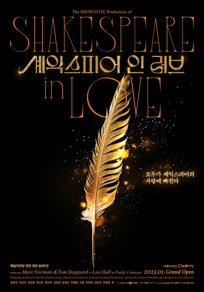 연극 <셰익스피어 인 러브>를 보다.
