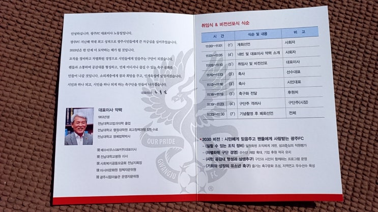2023 <b>광주FC</b> 축구단 <b>노동일 대표이사</b> 취임과 비전 선포식