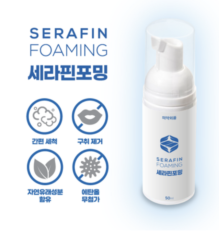  세라핀 포밍 사용 방법 - 투명교정장치 소독 세척 (Q. 틀니세정제를 써도 되나요?)