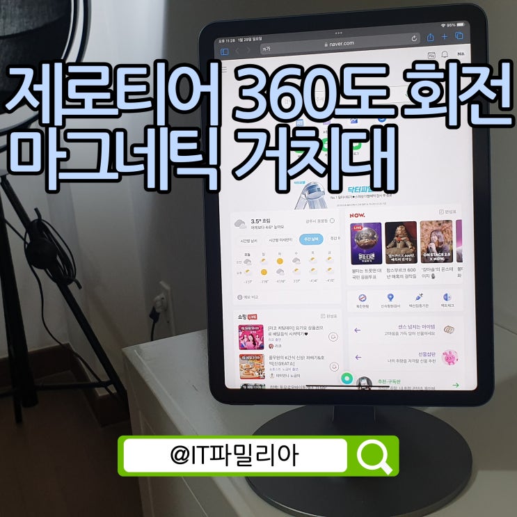  [아이패드거치대] 제로티어 360도 회전 마그네틱 거치대