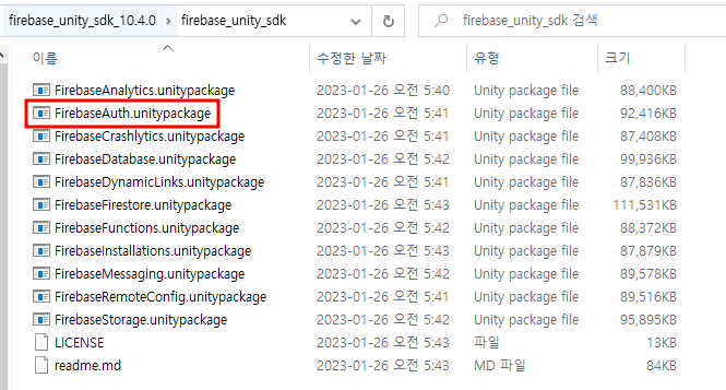 유니티(Unity) - 파이어베이스 이메일 로그인