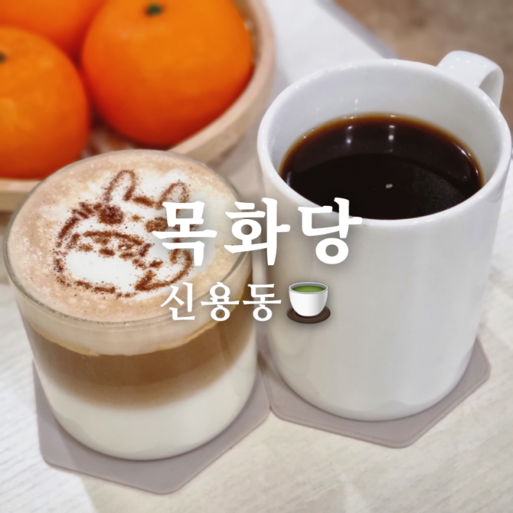  [광주 북구 첨단 2지구 코타츠가 있는 카페] 목화당