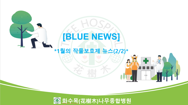  2023년 1월의 Blue News 모음(2/2)