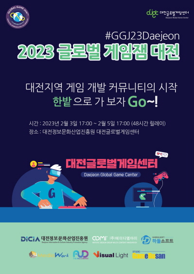  2023 글로벌 게임잼 대전'을 진흥원 내 대전글로벌게임센터에서 첫 공식행사로 개최