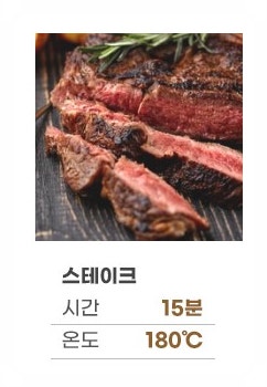 소고기 부채살 스테이크 에어프라이어에 굽기