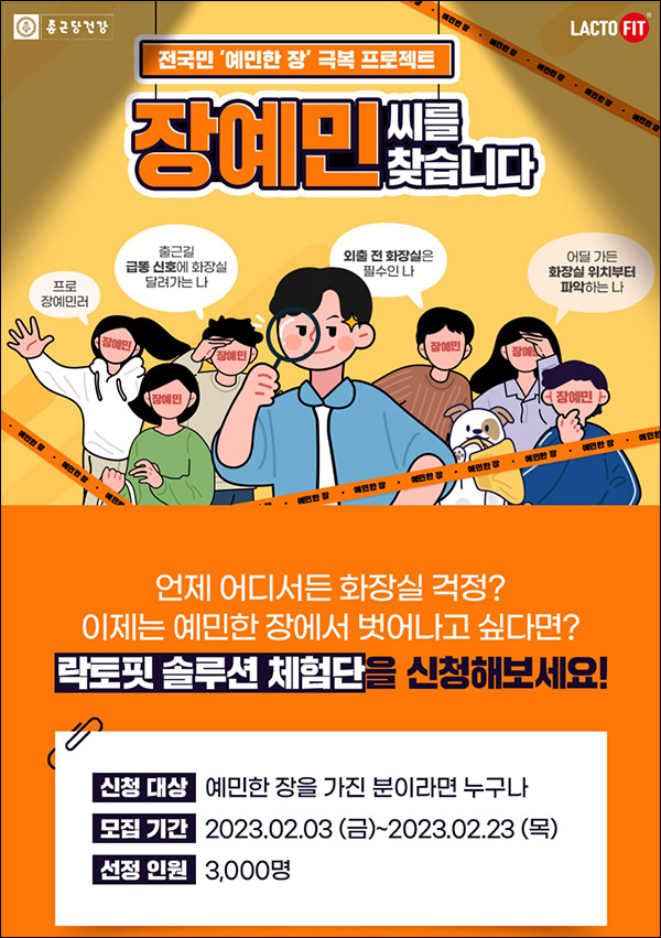 종근당 락토핏 솔루션 체험이벤트(락토핏 3,000명)선정