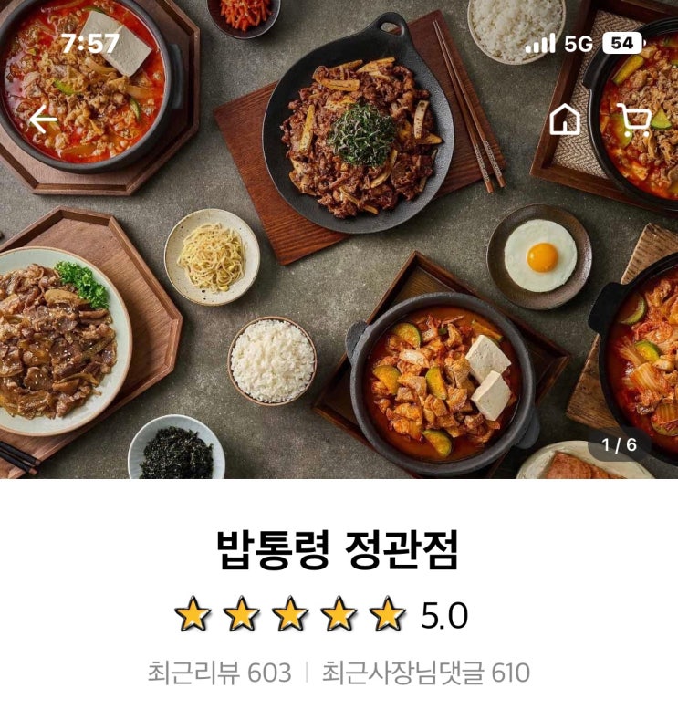  부산 정관 짜글이 배달 맛집 밥통령 정관점