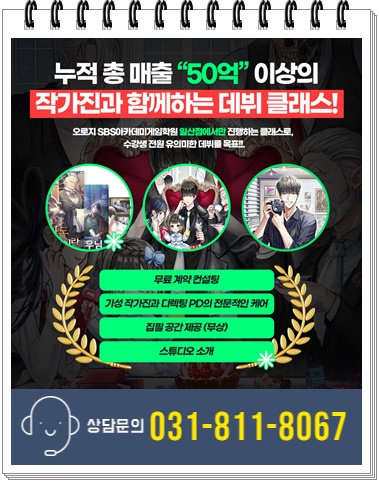 [파주웹소설학원] 나도 웹 소설 작가가 될 수 있다. 작가 데뷔반 등록