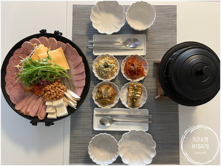  집밥향기 가득한 치즈 & 햄 듬뿍 부대찌개(feat. 누룽지 숭늉)