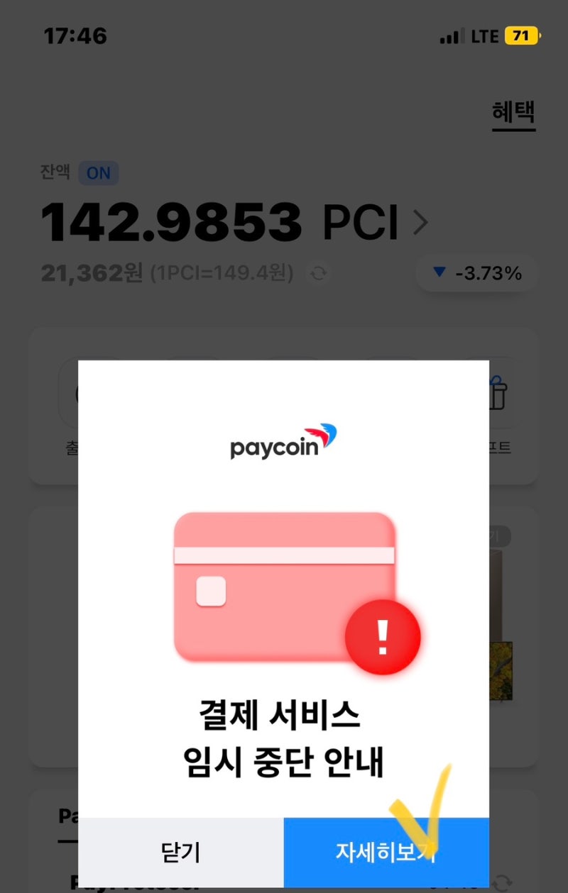 페이코인 상장폐지 위기 결제서비스 중단 현금화 안됨 pci 시세 : 네이버 블로그