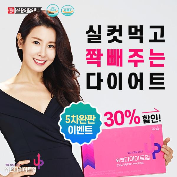  위캔 다이어트 UP 4년 연속 1위 수상 이벤트 소식