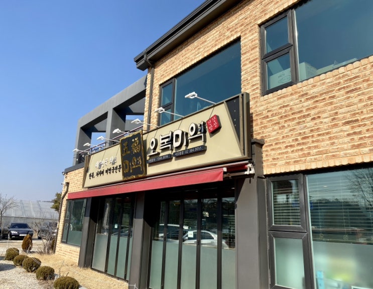  서오릉 맛집, 오복미역