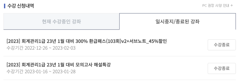 103회 회계관리 1급 독학 후기 (1달, 비전공자, 노베이스) + 에듀윌 환급
