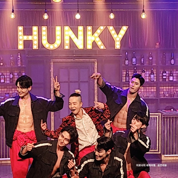  [공연리뷰] 19세 이상 여성만 입장 가능한 대학로 핫한 연극<헝키 HUNKY> 안구정화 2022.12.23~2023.03.19 스튜디오 블루