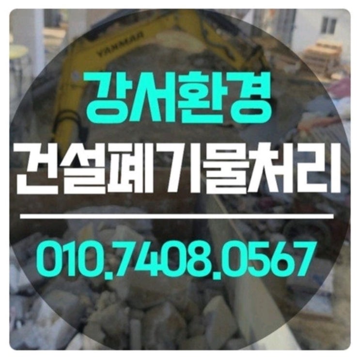  부담되는 폐기물처리비용 이제는 업체 선택이 필수