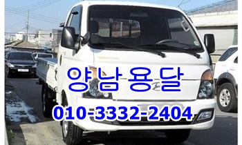 양남용달 감포 불국사 정자 용달 화물 강동 문무대왕 어일 운송. 양남용달 감포 불국사 정자 용달 화물 강동 문무대왕 어일 운송.
