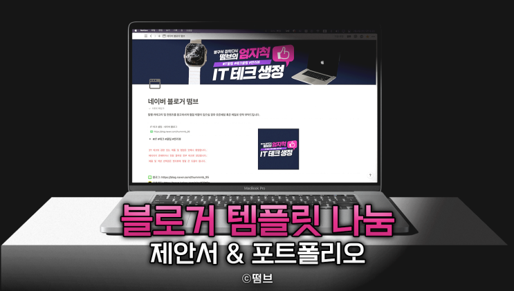  블로거 제안서 & 블로그 포트폴리오 템플릿 나눔 공유합니다