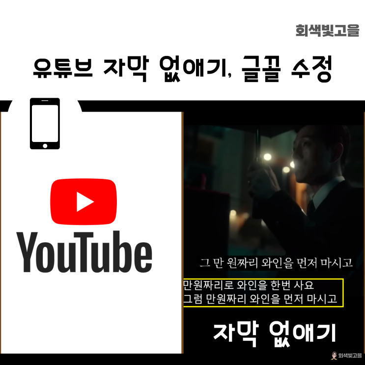  유튜브 자막 끄기 방법과 글꼴 바꾸기 방법
