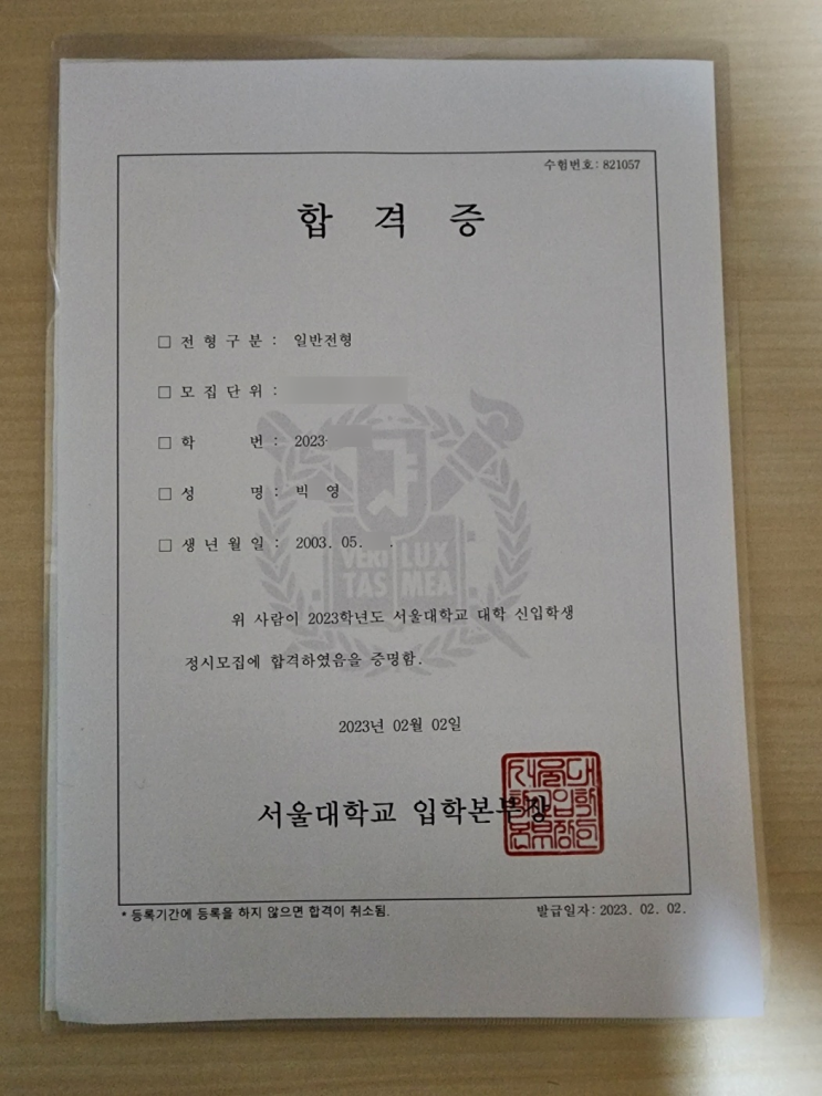  "따끈따끈한 서울대 합격 인증"ㅣ장현국어