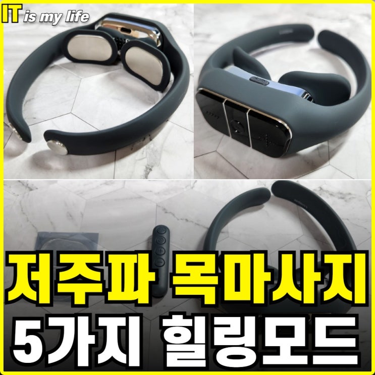  저주파 목마사지기 루오딘 내돈내산 실사용 후기