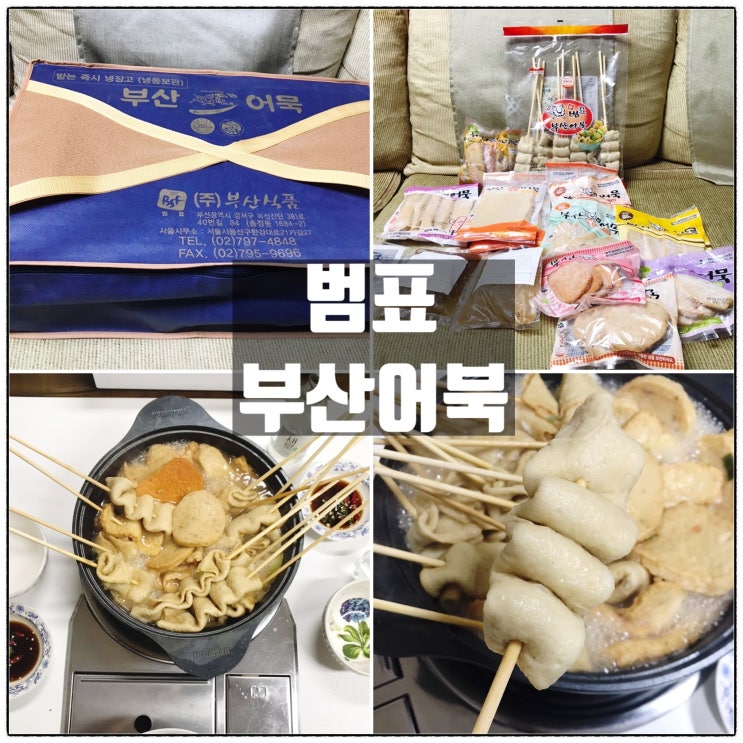 범표 부산어묵 어묵 선물세트 초호화 오뎅탕 요리 리뷰 범표 부산어묵 어묵 선물세트 초호화 오뎅탕 요리 리뷰
