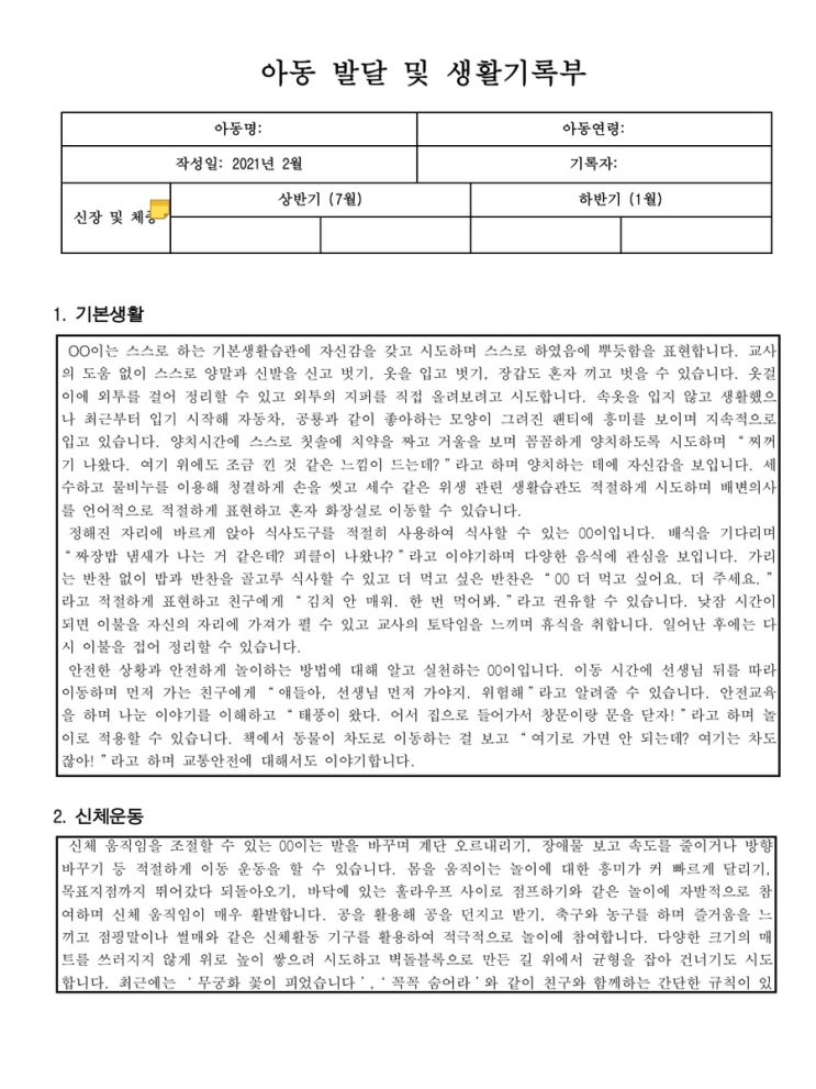  어린이집 아동발달평가 어떻게 써야할지 모르겠죠? 이렇게 하면 됩니다! (+)만2세 발달평가 예시