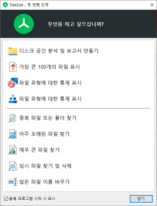 TreeSize Professional 8.6.0.1761 / TreeSize Free 4.6.0.504 : 네이버 블로그