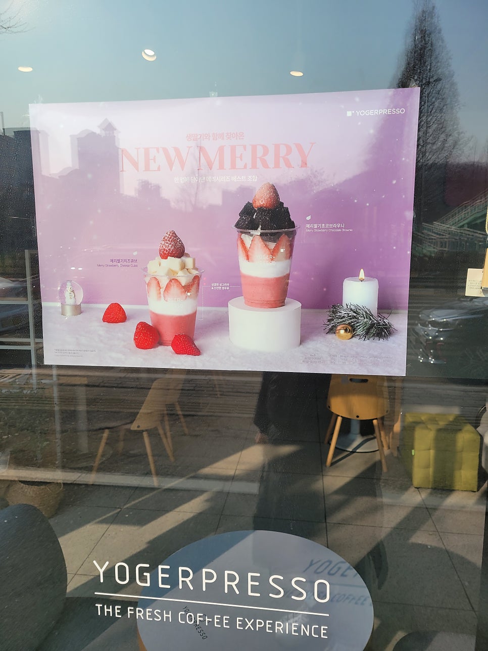 요거프레소 시흥능곡점 사진 4