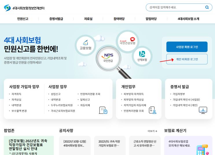  [2편] 국민건강보험 피부양자 인정기준 미충족/건강보험 배우자 및 가족 피부양자 신청 등록하는 방법 소득 정산 부과 동의서 작성법