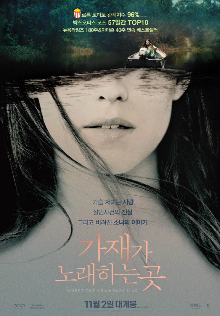 영화 [가재가 노래하는 곳] - 어른들을 위한 미스터리 동화