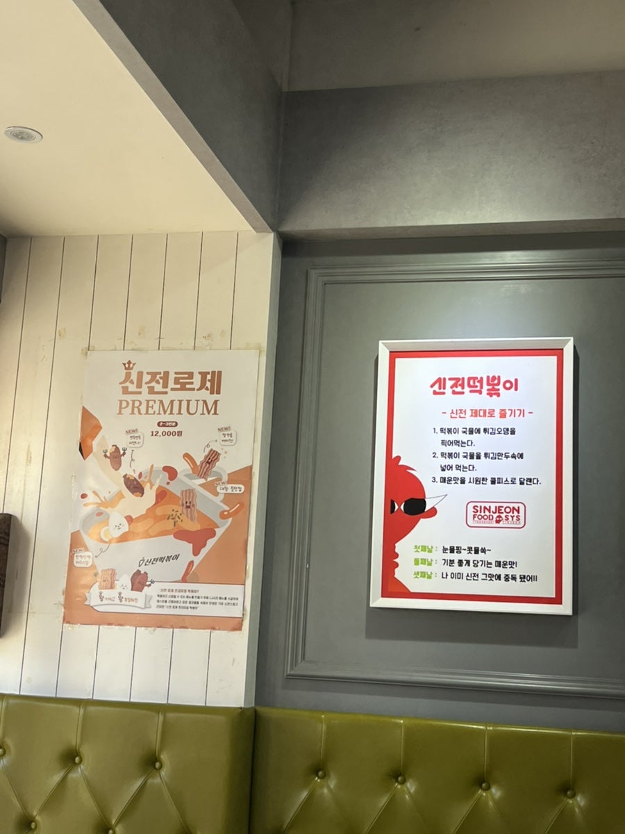 신전떡볶이 남목점 사진 5