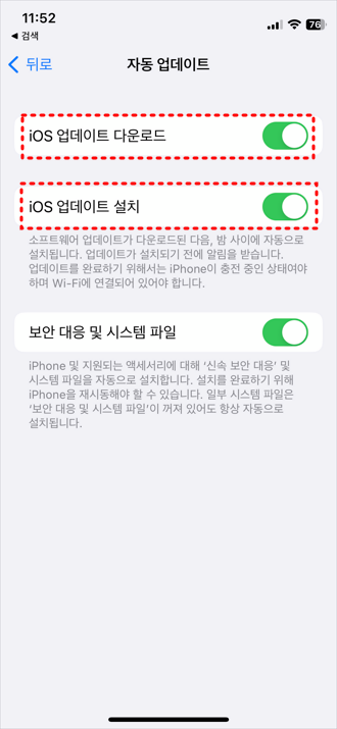  [iPhone] 아이폰 자동 업데이트하는 방법