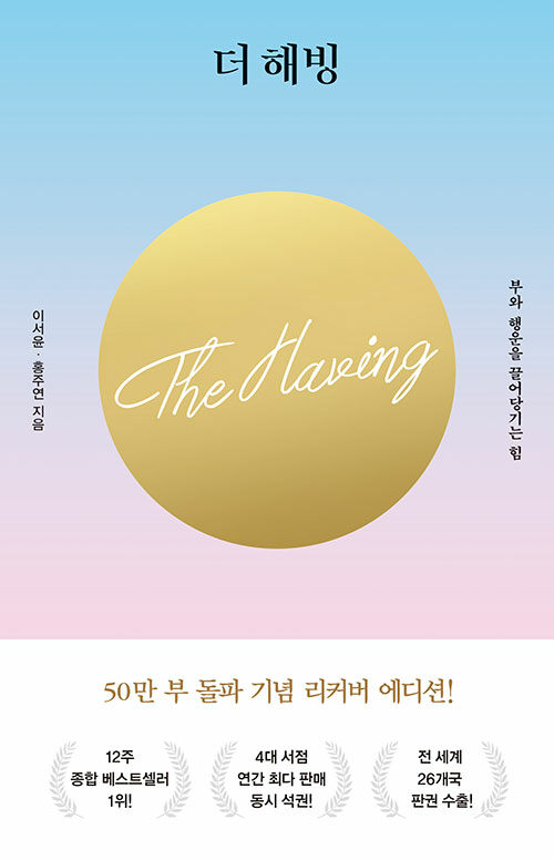  더 해빙 (이서윤, 홍주연) 책리뷰