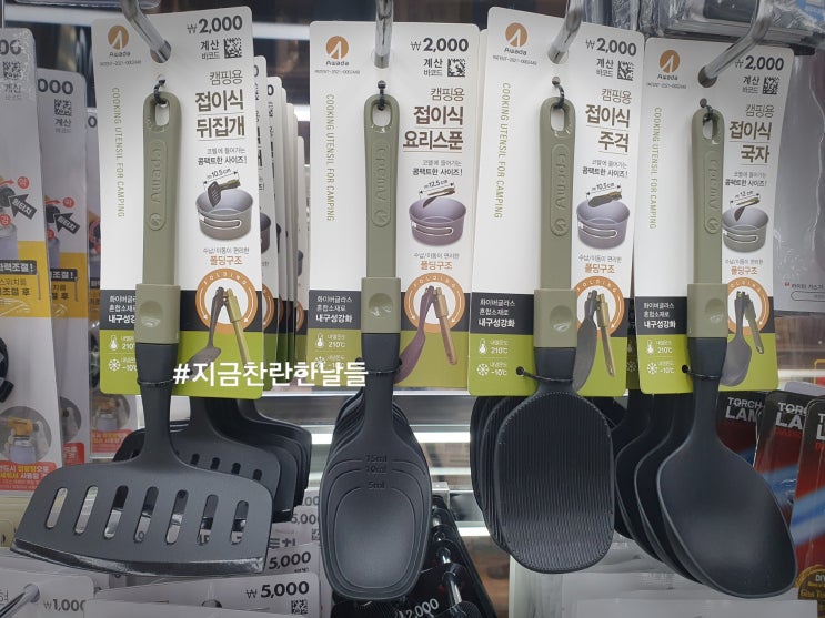  다이소 캠핑 용품 백패킹 추천템 접이식 요리스푼, 국자, 뒤집개