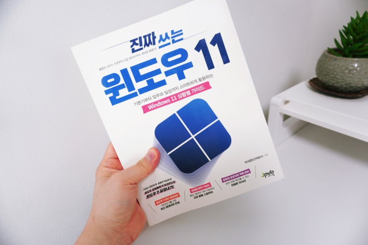  마이크로소프트 윈도우11 업그레이드를 위한 가이드북