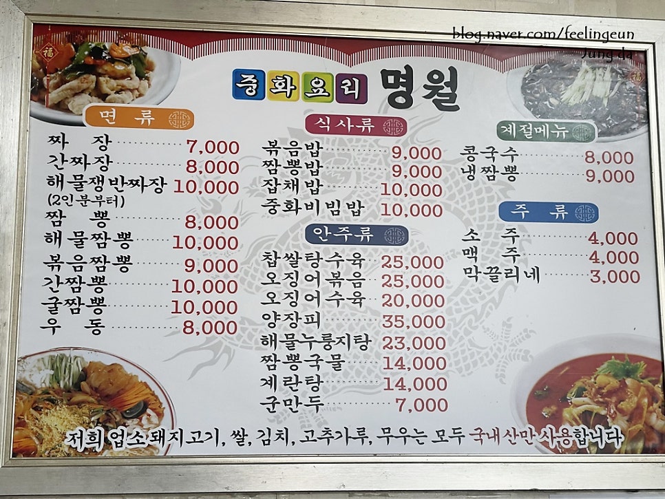 중화요리명월 사진 6