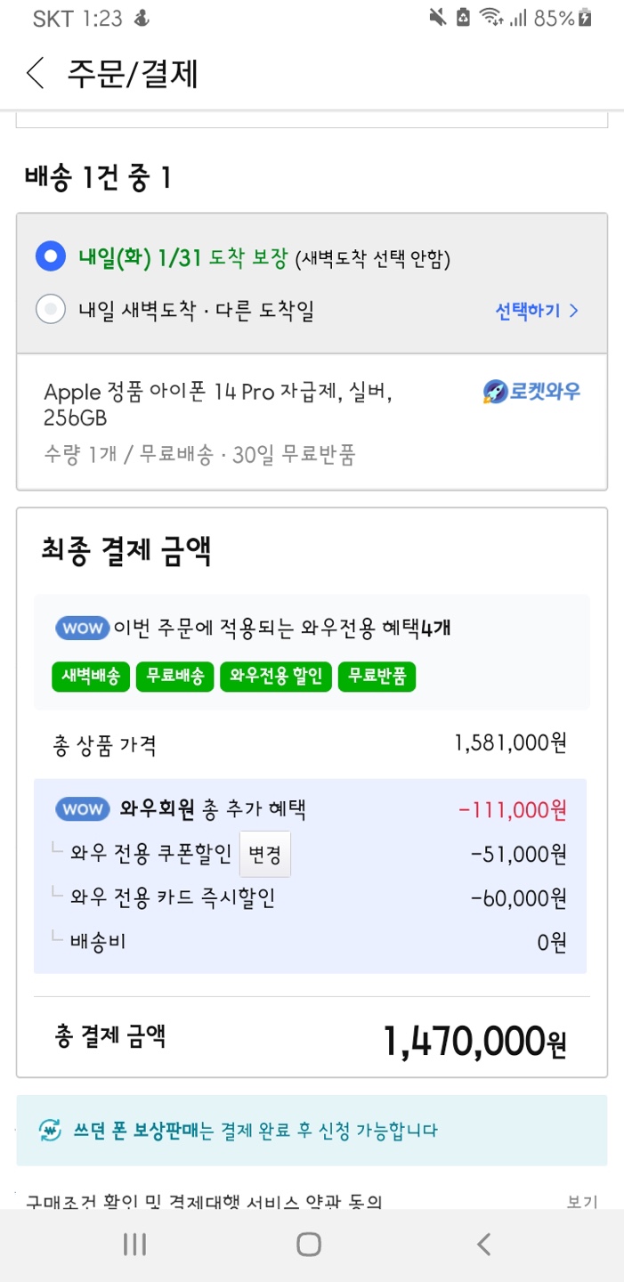  아이폰14프로 256GB, 실버 자급제 내돈내산 구매 후기,가격싸게사는법