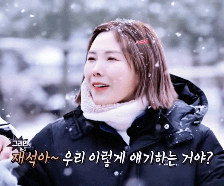 MBC 놀면뭐하니 171회 2023 놀뭐체대 동계 훈련 함박눈 내리는 날 (유재석, 신봉선, 박진주) 보정 움짤! MBC 놀면뭐하니 171회 2023 놀뭐체대 동계 훈련 함박눈 내리는 날 (유재석, 신봉선, 박진주) 보정 움짤!