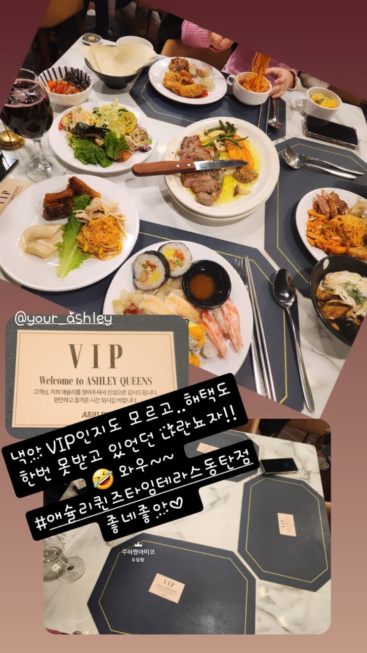 애슐리퀸즈 당일예약 가능?! VIP등급이라면 무조건 개이득 해택 받으세요. 스테이크가 공짜^^