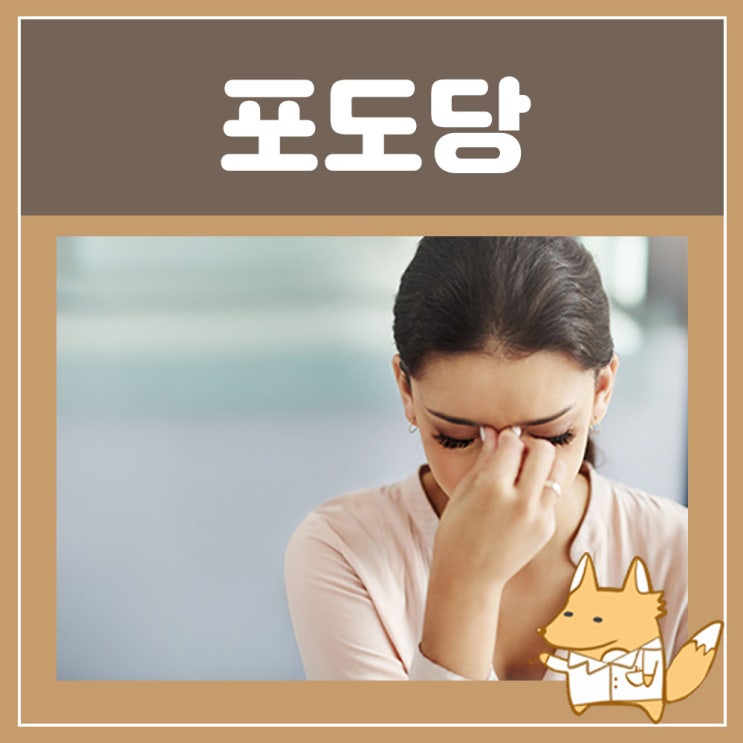  약국포도당 : 발포 포도당, 포도당 수액 캔디 스포츠 포도당 가루 당떨어질때 몸에 힘이 없어요