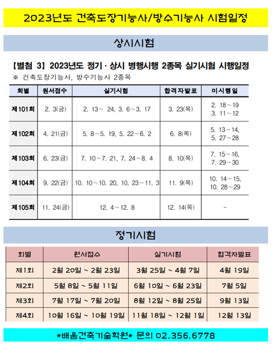 건축도장기능사 상시/정기시험 준비는? 은평구/일산/서대문구/마포구/종로구 가까운 학원!