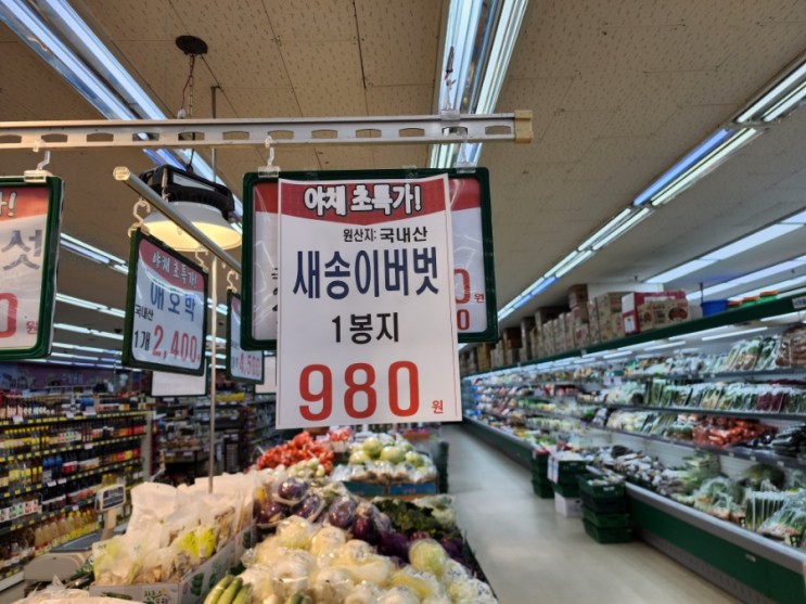 정월대보름 마트 할인 싱싱한국내산야채 구입 (기흥식자재마트&코스트코 )