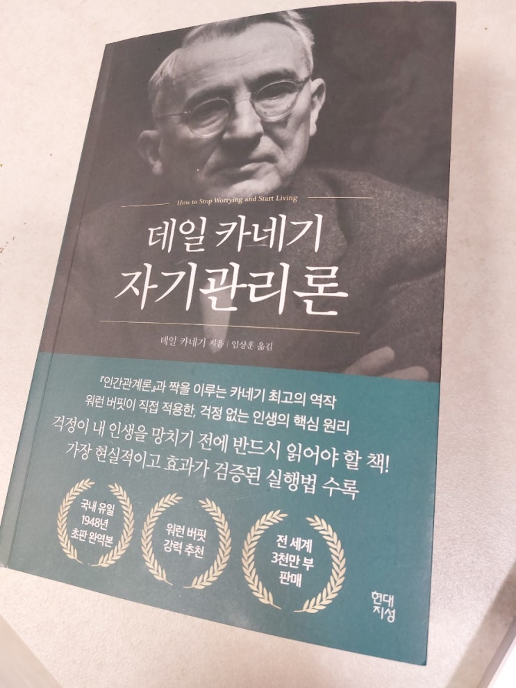  "걱정을 해결하는 마법의 공식" -데일카네기-