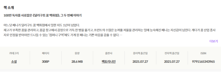  달러구트 꿈 백화점 2 (부제 : 단골 손님을 찾습니다) 독서후기 및 서평 (스포x)