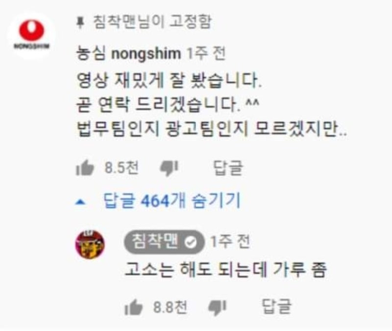 승우아빠 당근마켓 비하 논란과 대비 되는 침착맨 농심 사건 대처