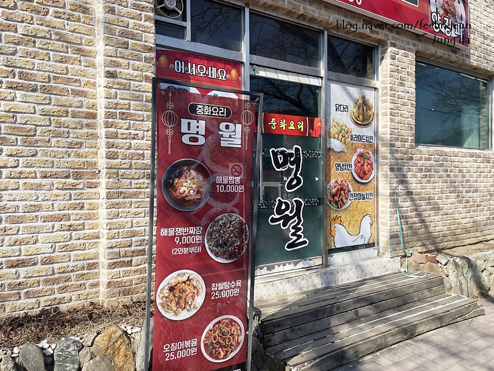 중화요리명월 사진 4