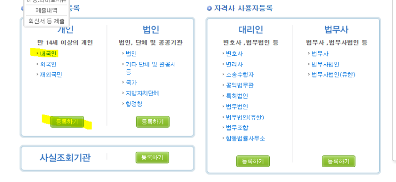 전자소송 임차권 등기신청